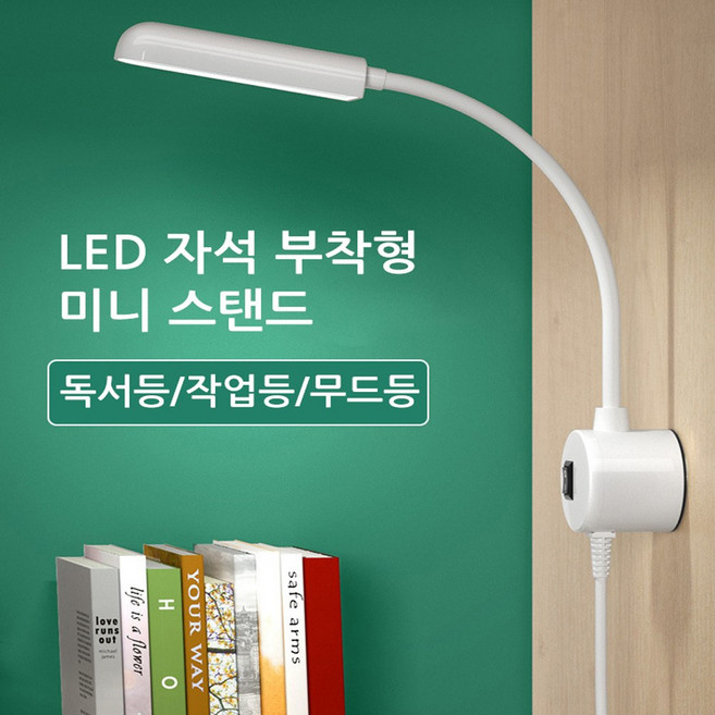 제이와이홀딩스 미니 조명 자석부착 스탠드 각도조절 USB 독서등 작업등, 블랙