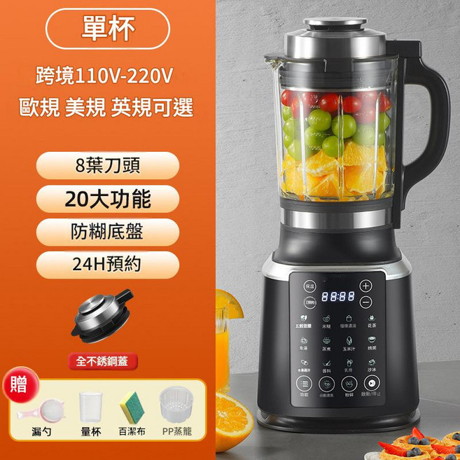 家用全自動加熱破壁料理機 20大功能 8葉刀頭 24H預約, 高階黑普通款防糊底110V