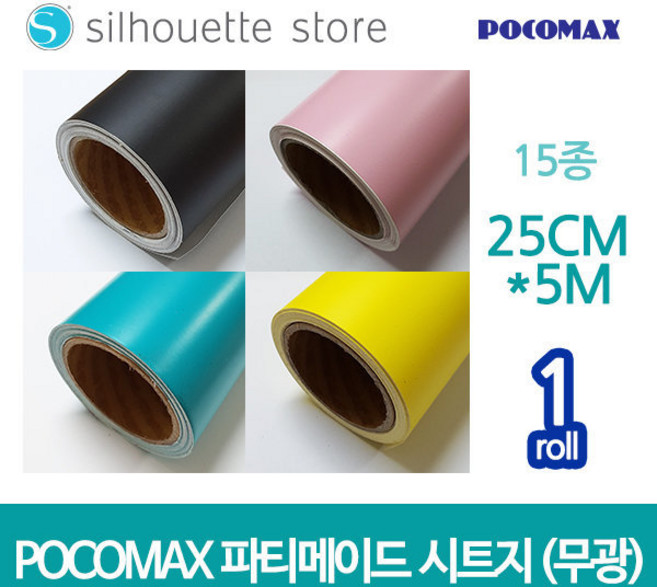 파티메이드 시트지 (무광) 14종 25CM x 5M 레터링 커스텀풍선 토퍼시트지 카메오 실루엣 커팅기 포트레이트, 화이트