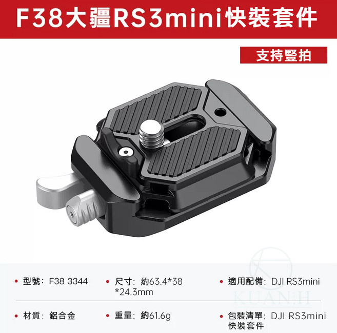 FALCAM F38 RS3 mini 快裝套件, 1個, 快裝套件 3344