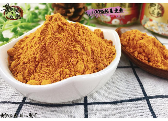 黃記五穀美味工坊 純薑黃粉 夾鏈包裝, 1個