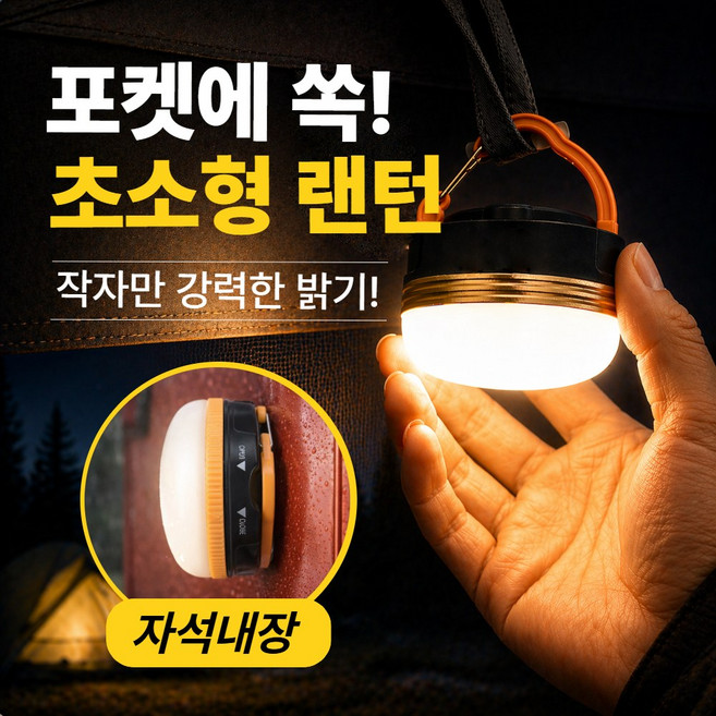 플랜젯 휴대용 LED 감성 캠핑랜턴 자석내장 초소형, 앰버 오렌지, 1개