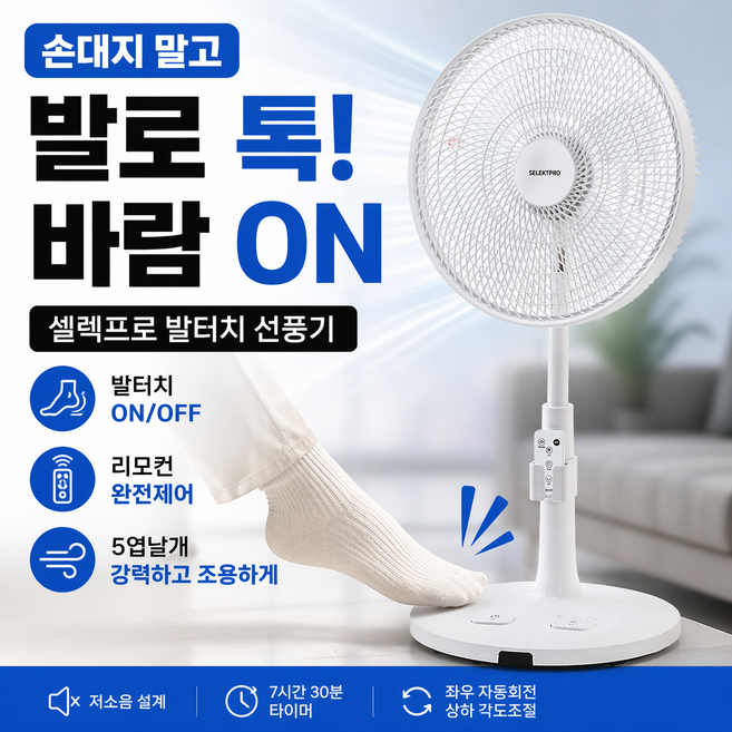 셀렉프로 가정용 발터치 스텐드 선풍기 써큘레이터 영업용 업소용 캠핑용 사무실 선풍기, EG-SFF-400