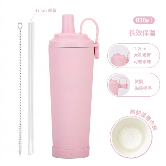 830ml 陶瓷內膽 長效保溫 吸管杯, 俏皮大象杯 磁吸蓋珍奶吸管杯蜜桃粉, 1個