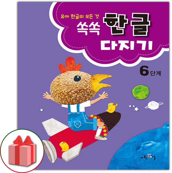 2026년 쏙쏙 한글 다지기 6단계, 국어영역