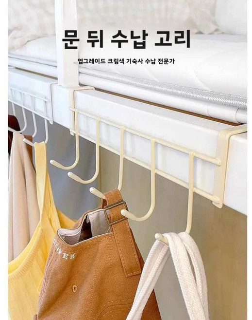 침대 옆 옷걸이 후크 수납 정리함 모자 가방 걸이 문 뒤쪽 간편 설치 스타일, 1개, 43. 크리미 옐로우 9구 후크 [2팩]