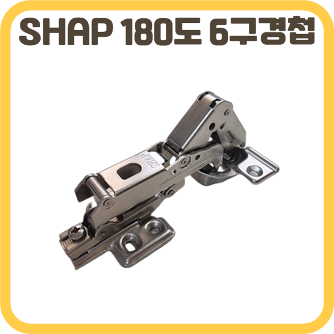 SHAP 장롱경첩 장농 가구 경첩 180도 6구경첩, 1개, 180도장롱경첩(문주)