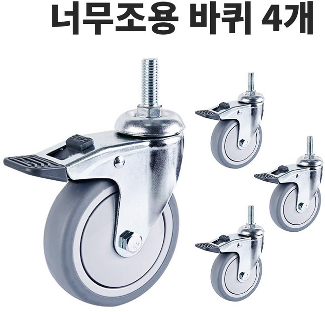 조용한 무소음 바퀴 병원 독서실 대차 의자바퀴 볼트 링 평판, 2) 볼트, 조용한 3인치M12 브레이크 4개구성, 1개