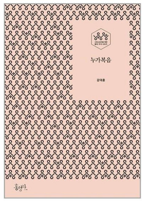 홍성사 누가복음 (마스크제공), 단품