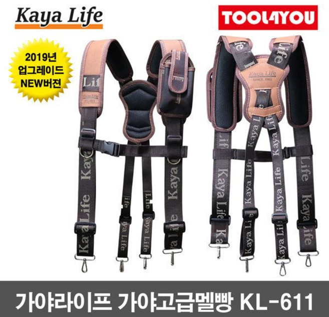 가야 고급 멜빵 KL-611/엑스반도 공구집 작업벨트