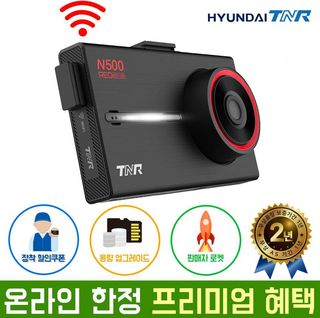 현대티앤알 2채널 전후방 FHD+FHD N500 와이파이 블랙박스 A/S 2년 보증, 자가설치, 32GB