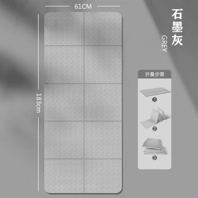 TPE折疊瑜珈墊 6mm 十二折, 質感灰, 1個