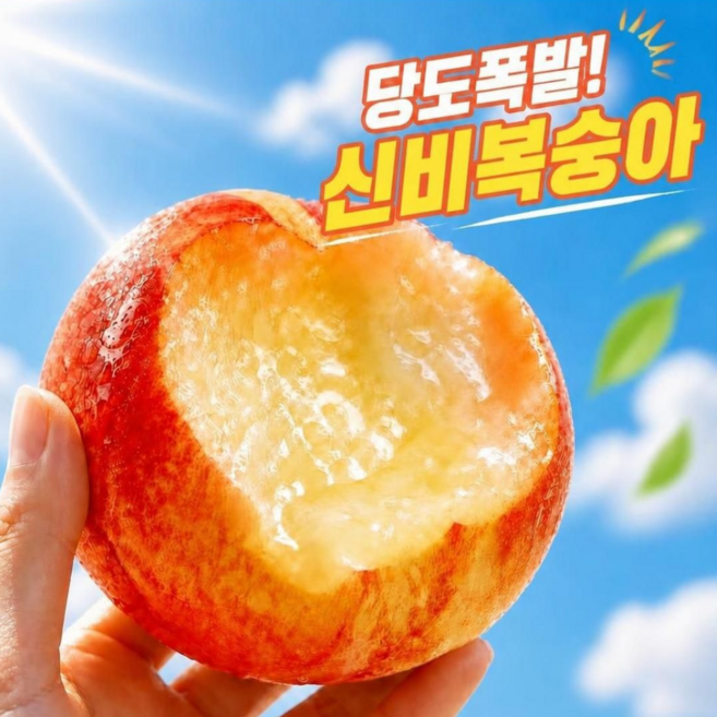 [50박스한정특가] 껍질째 먹는 고당도 신비복숭아, 1박스, 2kg