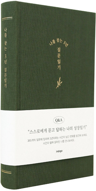인디고 나를 찾는 3년 일기장 자문자답 다이어리, 1개, 그린