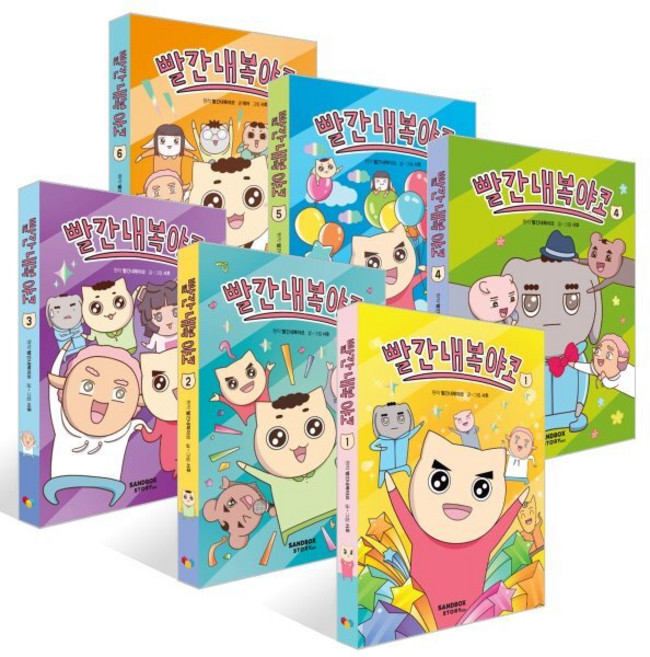빨간내복야코 1~6권 세트