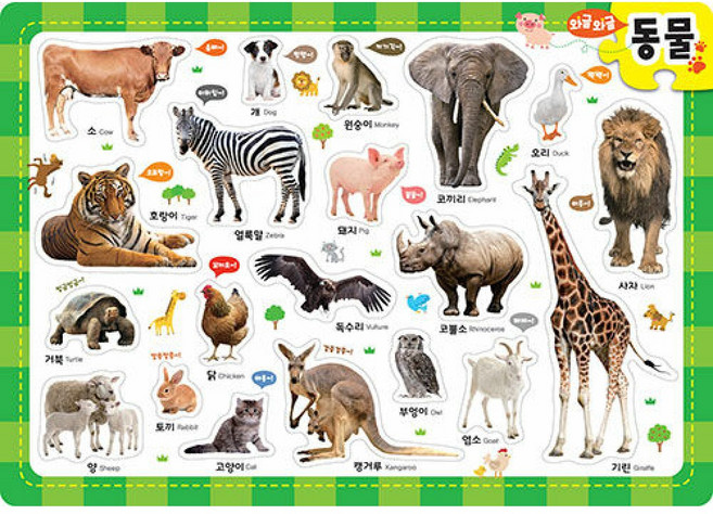 와글와글 동물 -20피스 개정판, 키움터, 상세내용 참조