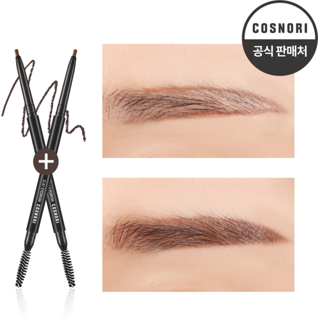 [본사직영] 코스노리 슬림 아이브로우 펜슬 1+1, 다크초코 + 다크초코, 1세트