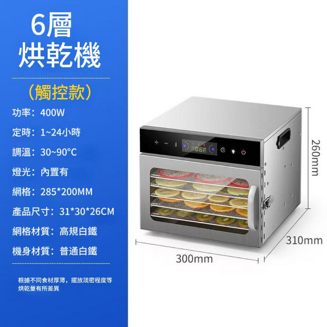 烘乾機 觸控款 調溫 定時, 商用乾果機多功能蔬菜肉乾脫水風乾機家用零食水果食品烘乾機6層觸摸款乾果機
