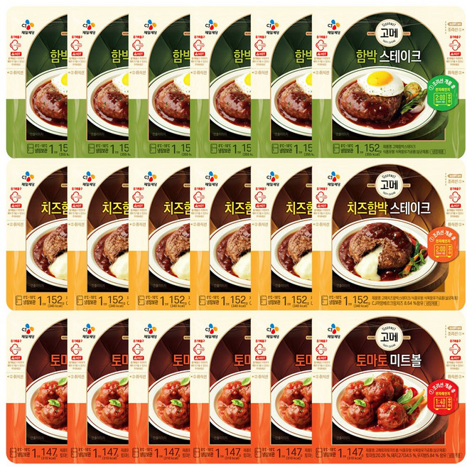 고메 함박스테이크152g 6개+치즈함박스테이크152g 6개+토마토미트볼147g 6개, 1세트