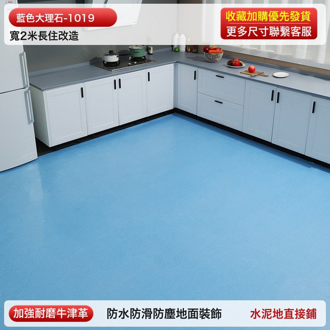5平方家用地板革水泥地直接鋪自粘地貼加厚耐磨防水防滑塑料地毯地膠墊, 升級牛力鋼革藍色大理石
