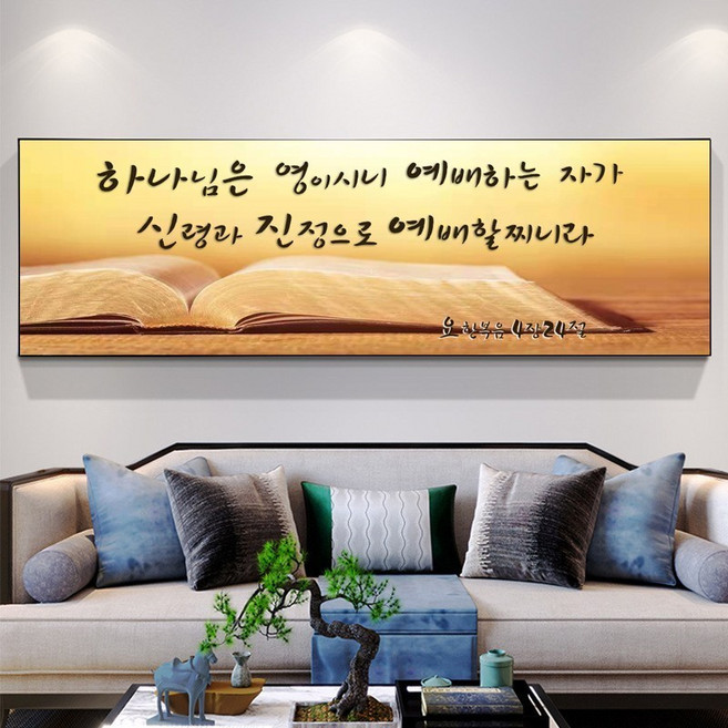 보석십자수 성경 말씀 요한복음4장24절 기독교 종교 비즈십자수 풍경 동물 취미 세트, 100x40cm