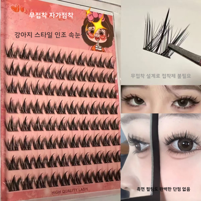 앵미가속 100다발 대용량 무접착제 강아지눈썹~견계 인조속눈썹 귀찮음 덜어주는 풍성하고 자연스러운 실제 눈썹 느낌 신상품, 1개, 100다발 강아지눈썹 무접착 인조속눈썹 + 훅형 핀셋