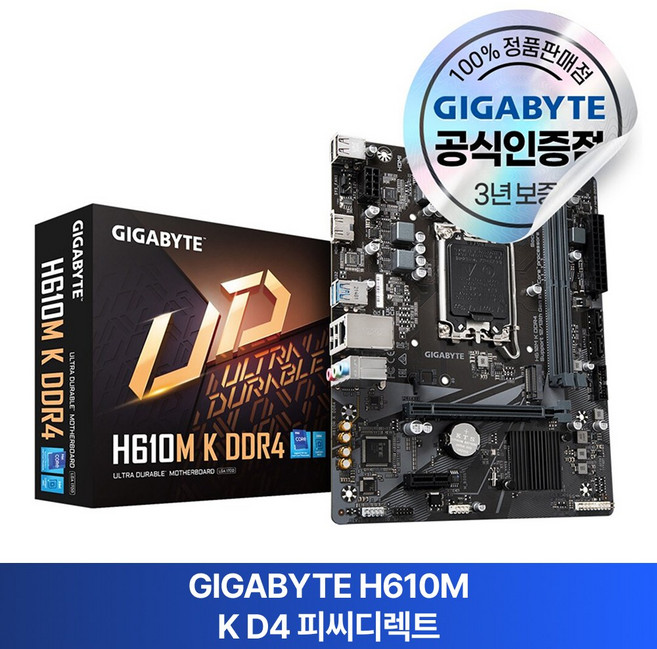 GIGABYTE H610M K D4 피씨디렉트, 블랙 1개