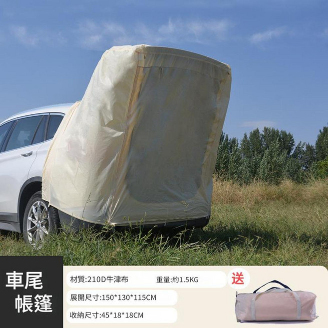 EUSSUE SUV戶外自駕遊車尾帳篷, 米白色 車尾帳篷 不帶支撐杆不帶延長棚