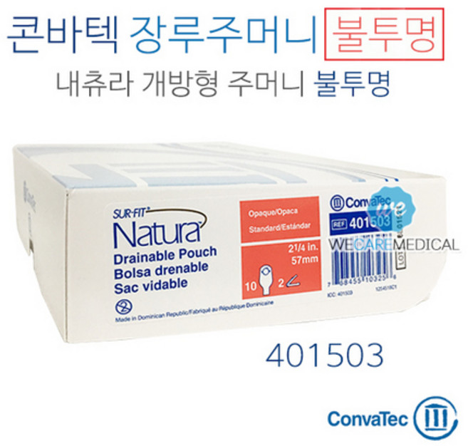 콘바텍 장루주머니 불투명 401503(57mm), 1개