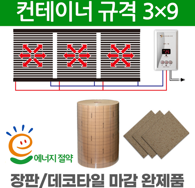 컨테이너 필름난방 전기난방필름 완제품 컨테이너3x4 컨테이너3x5 컨테이너3x6 컨테이너3x7 컨테이너3x9 온도조절기 단열재 친환경 필름보호판 포함 한솔DCS