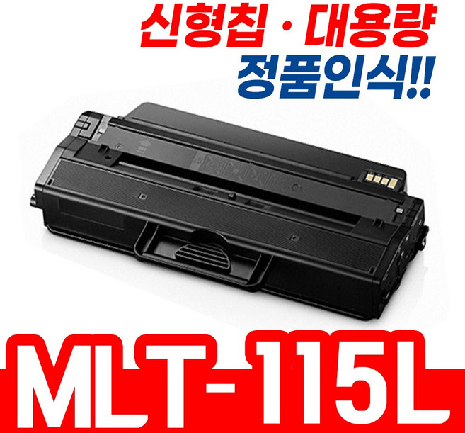 삼성 MLT115L 토너 SL-M2870FW SL-M2670FN SL-M2620 SL-M2820DW M2620ND M2670N SL-M2830DW 재생토너, 1개, MLT-D115L
