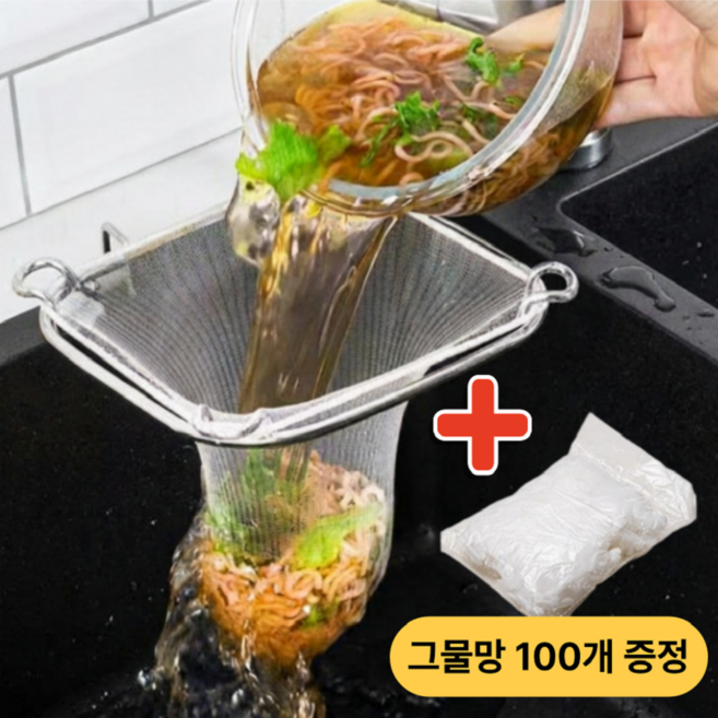 아크배라 싱크대 음식물 거름망 올스텐 304 거치대 음식물쓰레기 거름망 씽크대 배수구 거름망, 1세트, 100개입