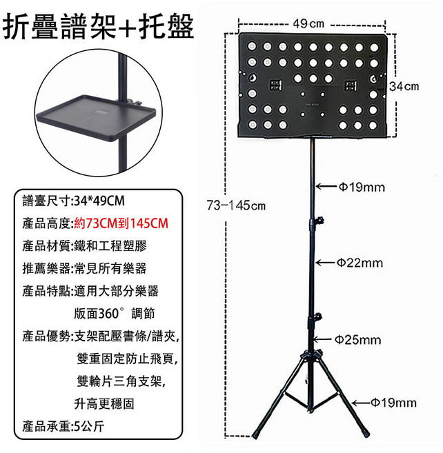 三段式伸縮譜架 堅固耐用 琴譜架 菜單架 MENU架, 摺疊譜架加托盤 (送收納袋), 1個
