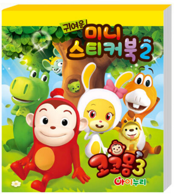 아트박스/투영 코코몽3 미니스티커북②, 1개