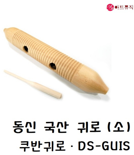 귀로 (소) 쿠반 귀로 DS-GUIS 기로 국산, 1개