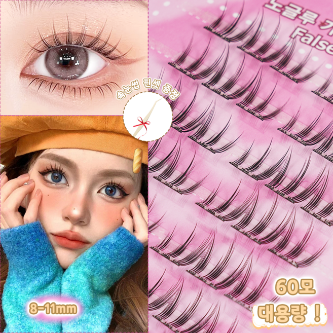 Keka 노글루 부분 속눈썹 8-11mm 가닥 속눈썹 10줄 대용량, 1개, 블랙