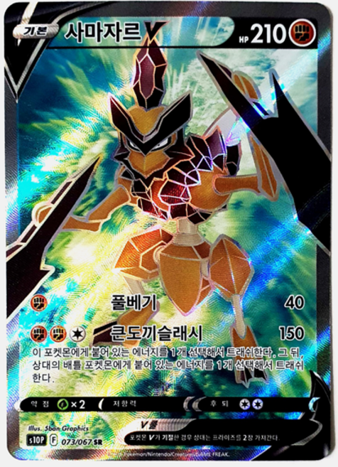 포켓몬카드 타임게이저 스페이스 저글러 배틀리전 퓨전아츠 110종 중 선택구매 + 최신 미개봉팩 증정, 20.사마자르v sr, 1개