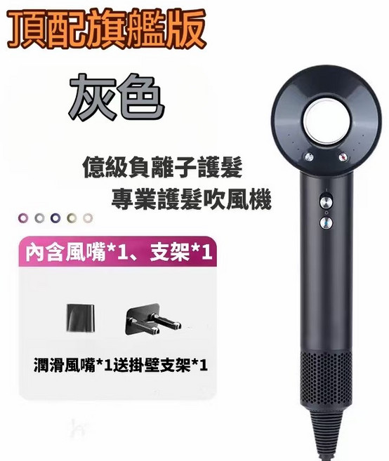 頂配旗艦版 億級負離子專業護髮吹風機 附潤滑風嘴掛壁支架, 灰色, S01