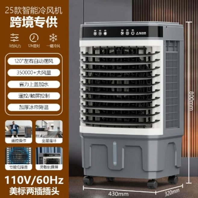 智能冷風機 3檔風力 120°自動擺風 110V/60Hz 20L高0.8米家用遙控款, 20L高0.8米家用遙控款(非商用), 明裝