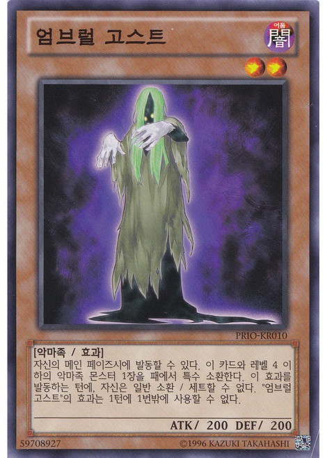 엄브럴 고스트 노멀 (PRIO-KR010) 한글판 유희왕, 1개