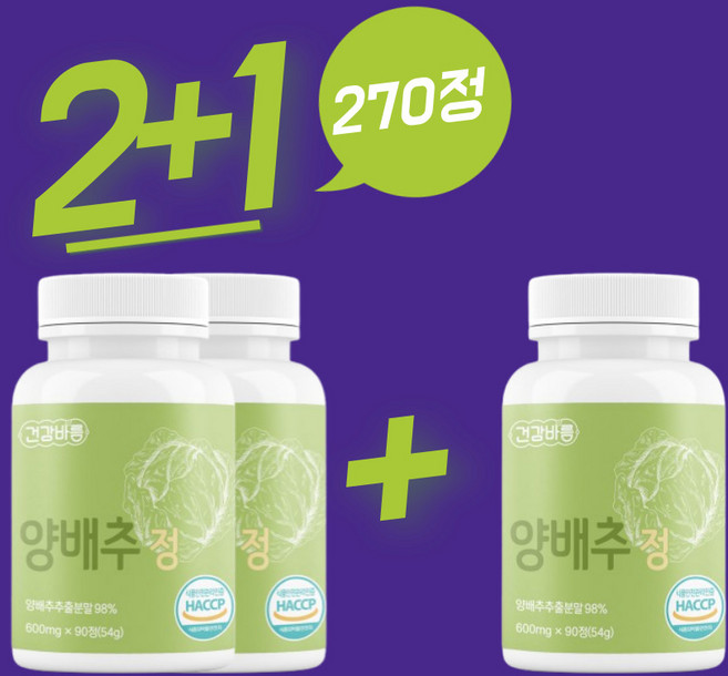 국산 양배추 정 환 양배추 알약 추출분말, 3개, 90정