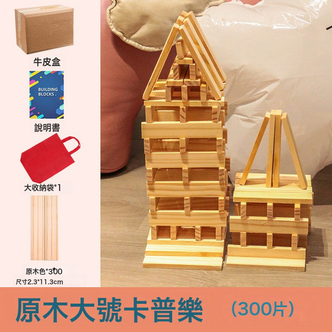 自由拼搭積木條建築幼稚園構建區材料幼兒童搭建益智玩具, 1個, 大號原木卡普樂300片:1盒, 1片