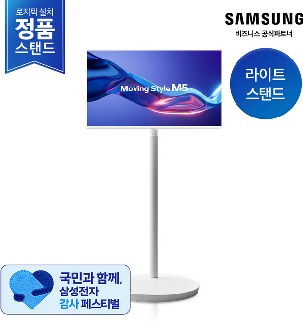 [삼성무료설치] 무빙스타일 M5 27인치 LS27FM503E-1WB 스마트모니터 이동식스탠드 세트 이동식tv 원룸 안방, 68.6cm, 단품
