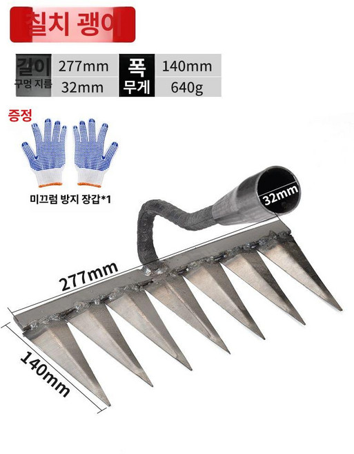 갈퀴 잡초 제거 원예 뽑는 제초기 뽑기 농업용, 두꺼운 7개 괭이 싱글 헤드+무료 방지, 1개