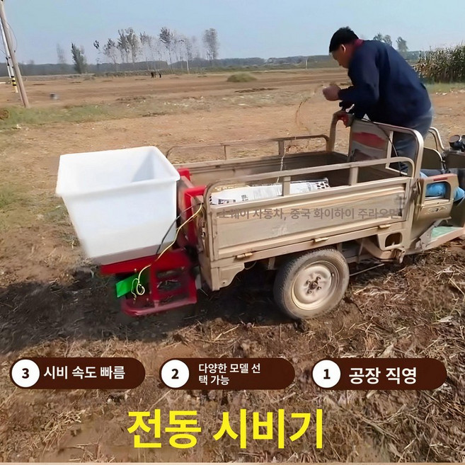 전동 비료살포기 트랙터 경운기 텃밭 모래 분배기 도포기, 48-60V 전기 삼륜차 250W, 1L, 1개