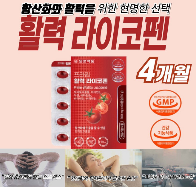 프리미엄 활력 라이코펜 토마토 추출물 아연 비타민B군 3종 비타민E 비타민C 대두레시틴 60캡슐, 2박스, 60정