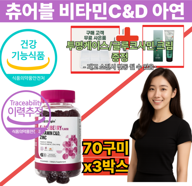 상큼 쫄깃 젤리 꾸미 낮은칼로리 항산화 면역 비타민 키즈 아연 아이 자녀 청소년 종합 맛있는 시간 멀티 영양제 D C 뼈 항산화 정상적 면역 도움 무나트륨 무착색료, 3개, 70정