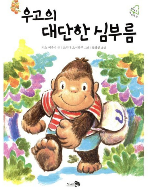 우고의 대단한 심부름, 천개의바람, 학교종이 땡땡땡