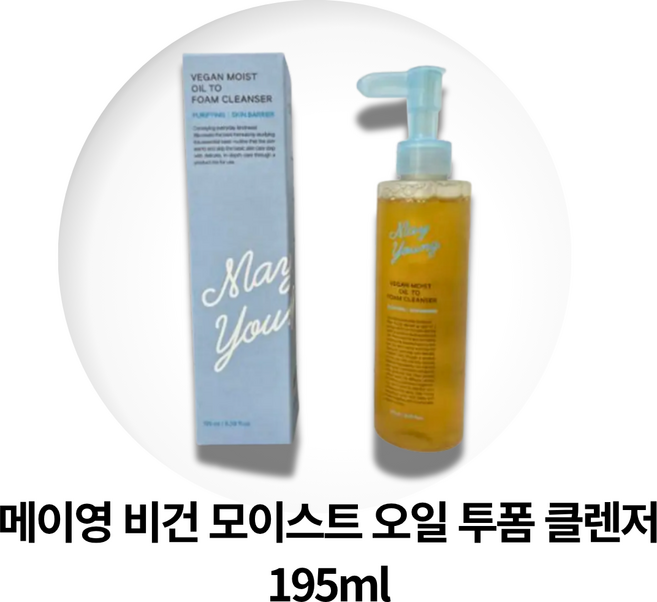 메이영 비건 모이스트 오일 투폼 클렌저, 2개, 195ml