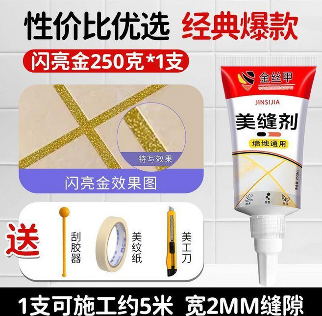 優選 美縫劑廚房衛生間防水防黴填縫劑瓷磚牆地磚勾縫劑洗手池馬桶封邊 副廠商品, 1個, 閃亮金 ,3支共淨重:750克 全套工具